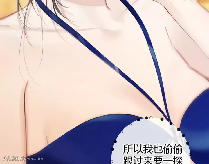 《错撩》第53话 侵入图16