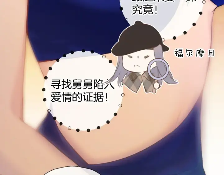 《错撩》第53话 侵入图17