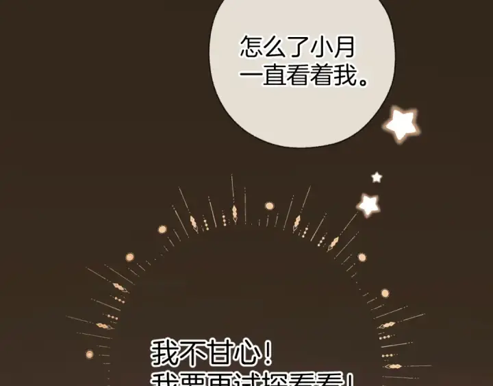 《错撩》第53话 侵入图19