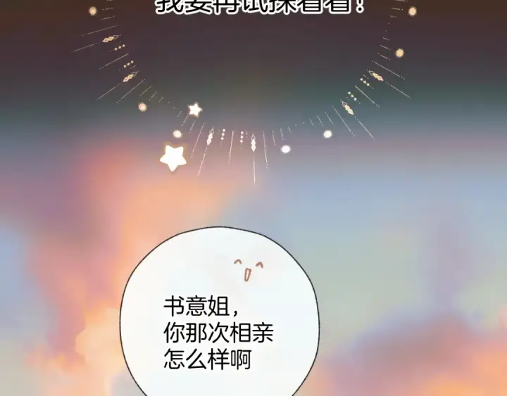 《错撩》第53话 侵入图20