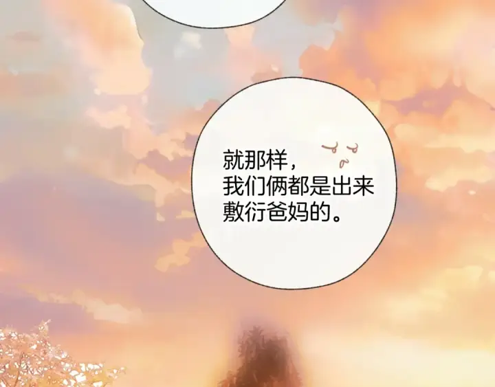 《错撩》第53话 侵入图21