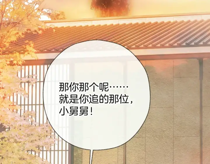 《错撩》第53话 侵入图22