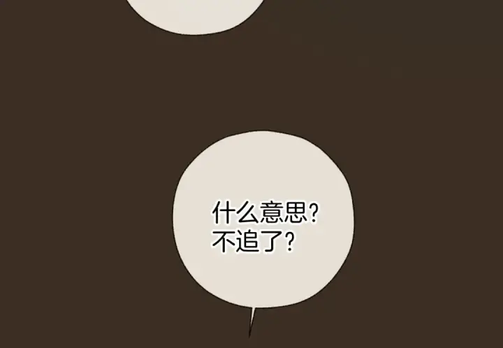 《错撩》第53话 侵入图26