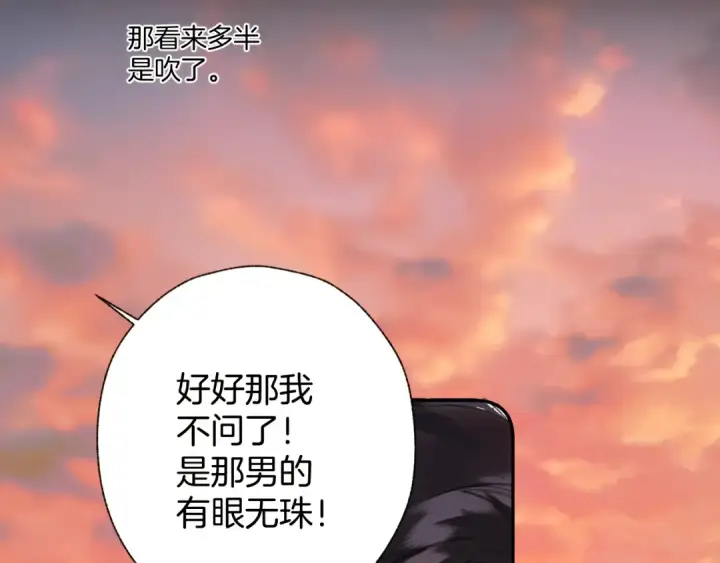 《错撩》第53话 侵入图28