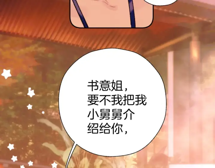《错撩》第53话 侵入图30