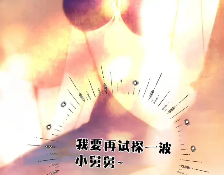 《错撩》第53话 侵入图44