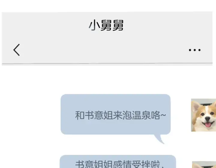 《错撩》第53话 侵入图47