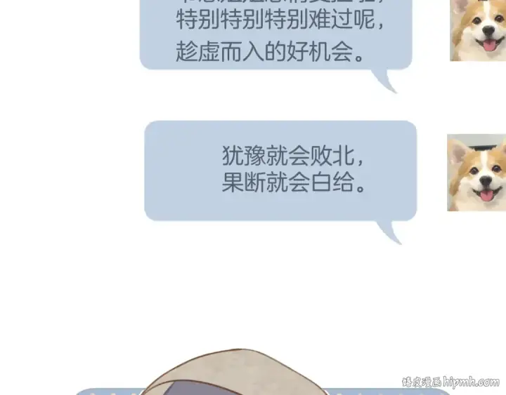 《错撩》第53话 侵入图48