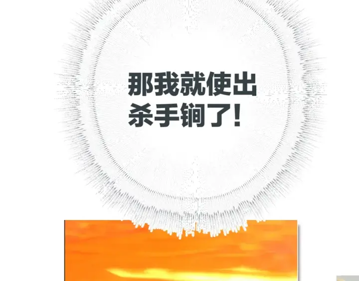 《错撩》第53话 侵入图50