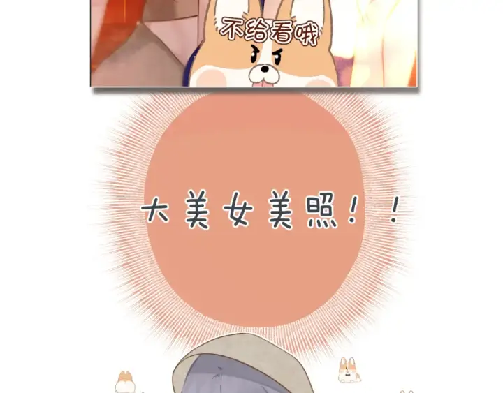 《错撩》第53话 侵入图52