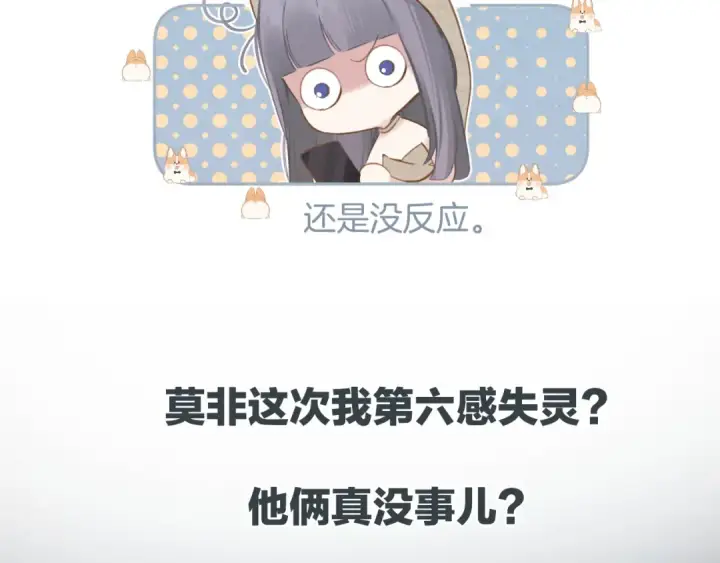 《错撩》第53话 侵入图53