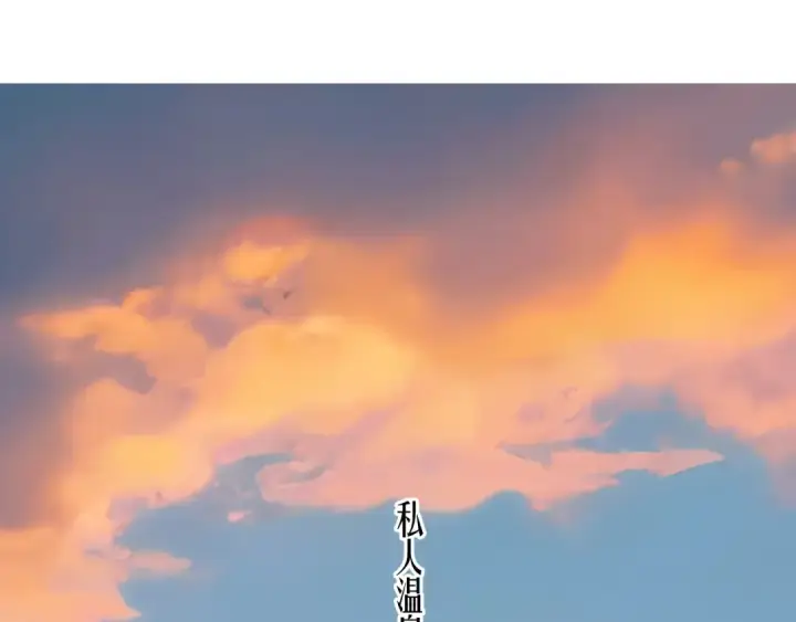 《错撩》第53话 侵入图6