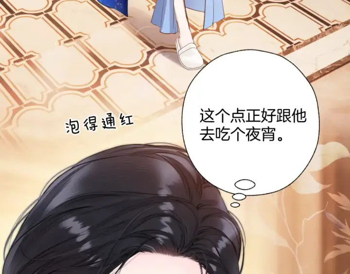 《错撩》第53话 侵入图63