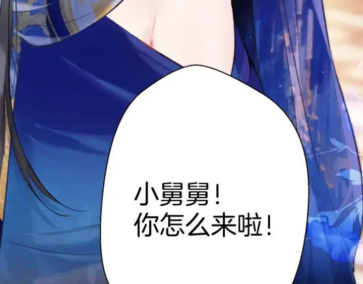 《错撩》第53话 侵入图66