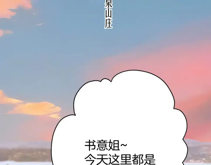 《错撩》第53话 侵入图7