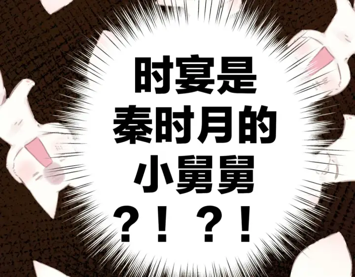 《错撩》第53话 侵入图84