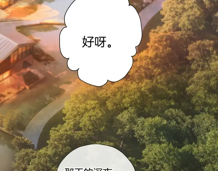 《错撩》第53话 侵入图9