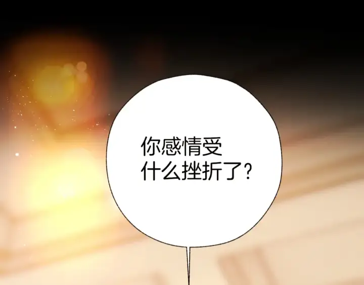 《错撩》第53话 侵入图91