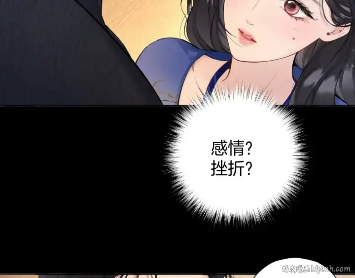 《错撩》第53话 侵入图96