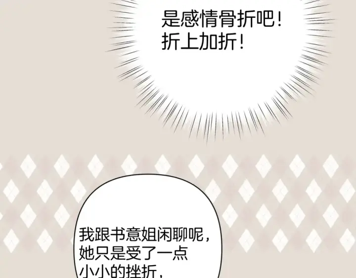 《错撩》第53话 侵入图98