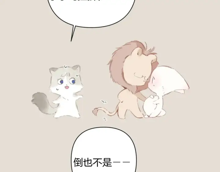 《错撩》第53话 侵入图99