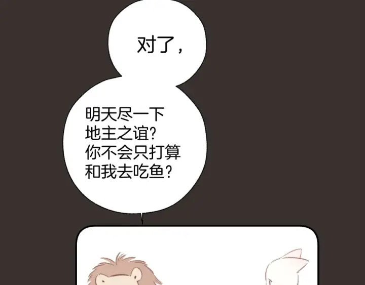 《错撩》第54话 诱哄图100
