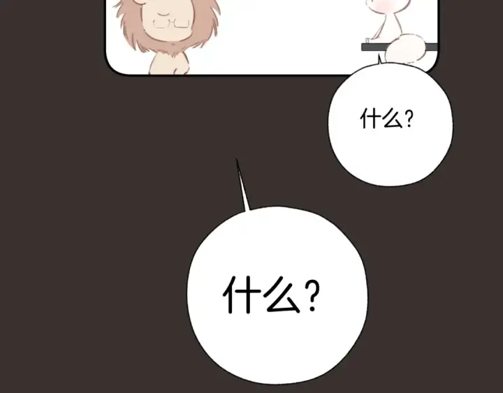 《错撩》第54话 诱哄图101