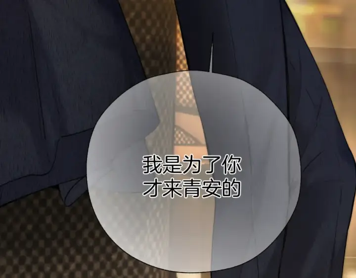 《错撩》第54话 诱哄图106
