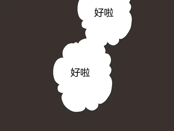 《错撩》第54话 诱哄图109