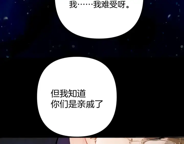 《错撩》第54话 诱哄图11
