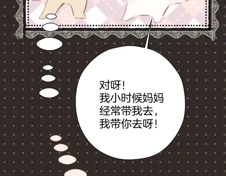 《错撩》第54话 诱哄图116