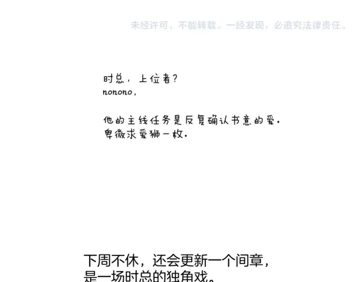 《错撩》第54话 诱哄图129