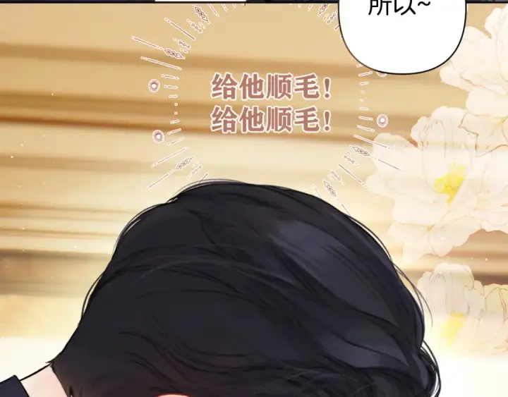 《错撩》第54话 诱哄图13