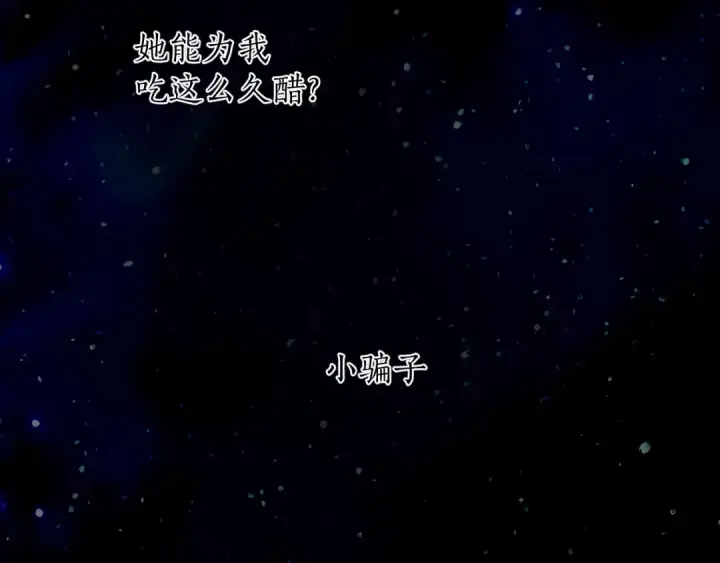 《错撩》第54话 诱哄图18