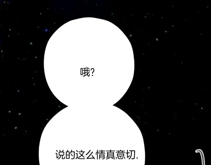 《错撩》第54话 诱哄图19