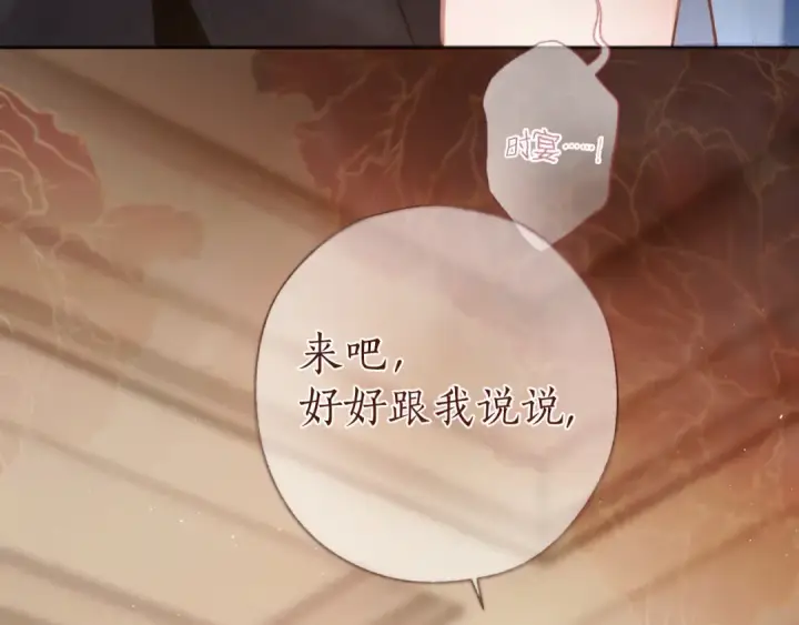 《错撩》第54话 诱哄图2