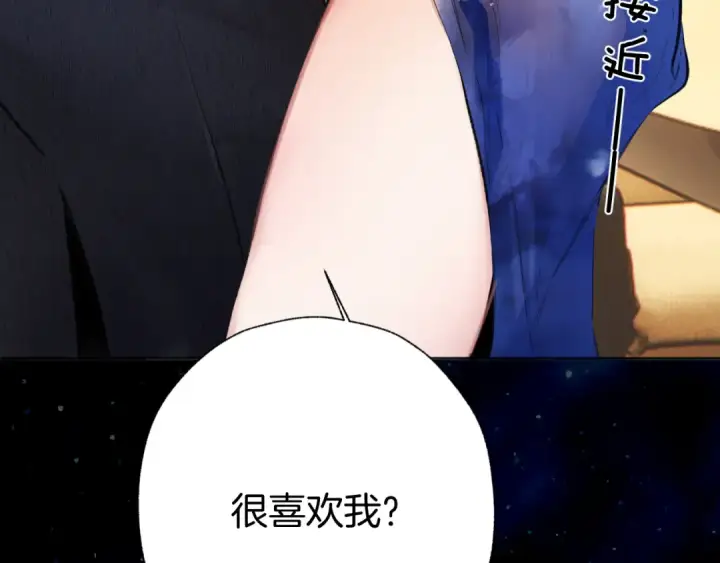 《错撩》第54话 诱哄图22
