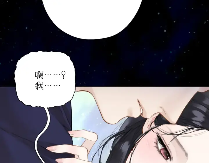 《错撩》第54话 诱哄图23