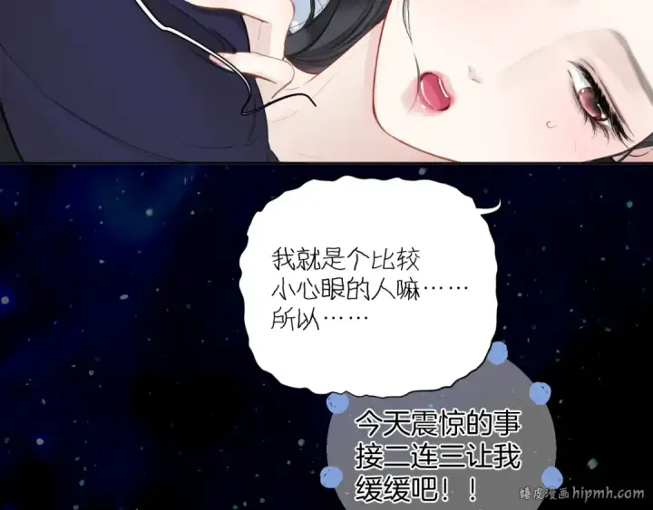 《错撩》第54话 诱哄图24