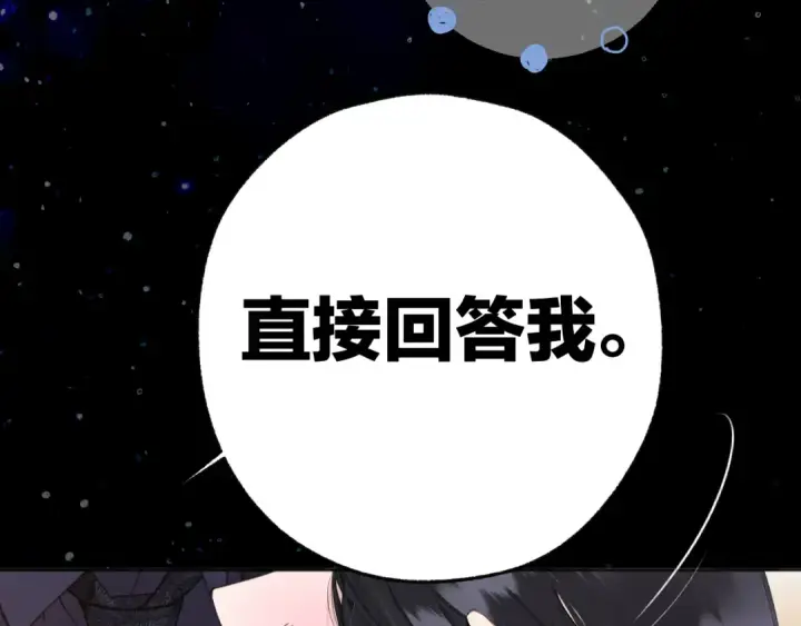 《错撩》第54话 诱哄图25