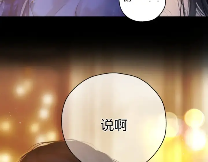 《错撩》第54话 诱哄图27