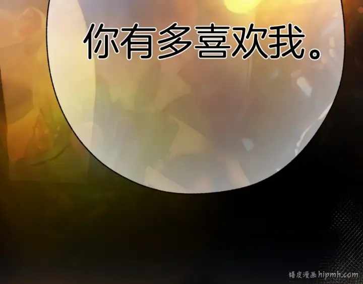 《错撩》第54话 诱哄图32