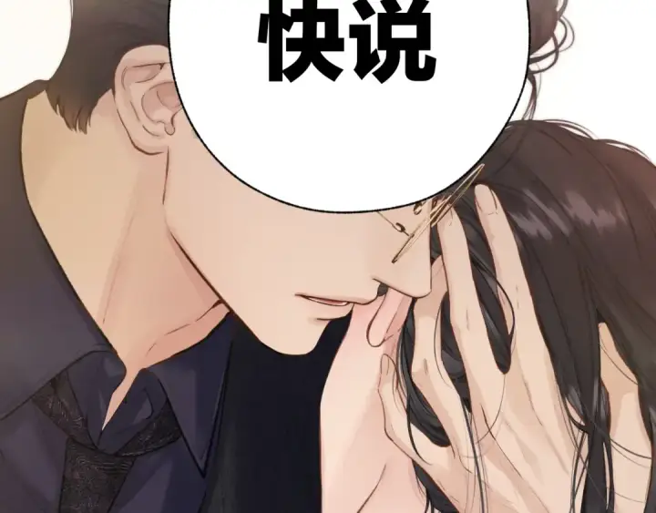 《错撩》第54话 诱哄图42