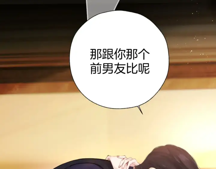《错撩》第54话 诱哄图52
