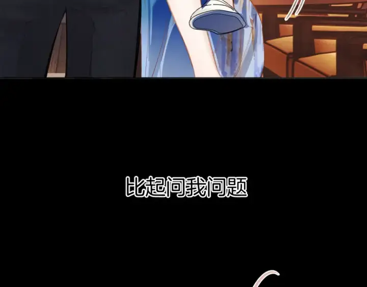 《错撩》第54话 诱哄图59
