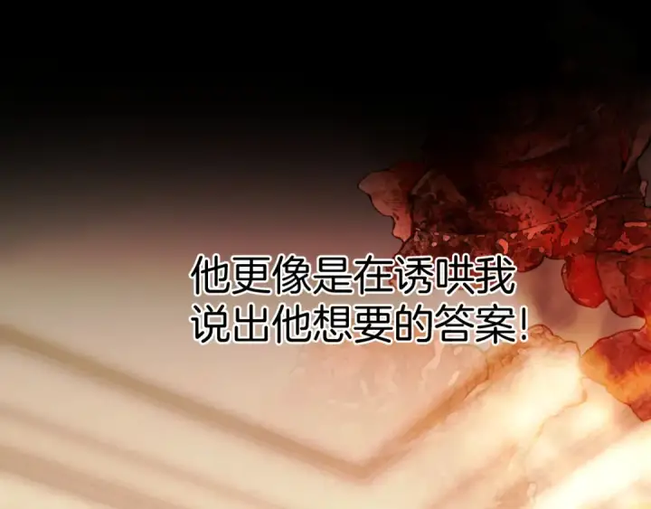 《错撩》第54话 诱哄图62