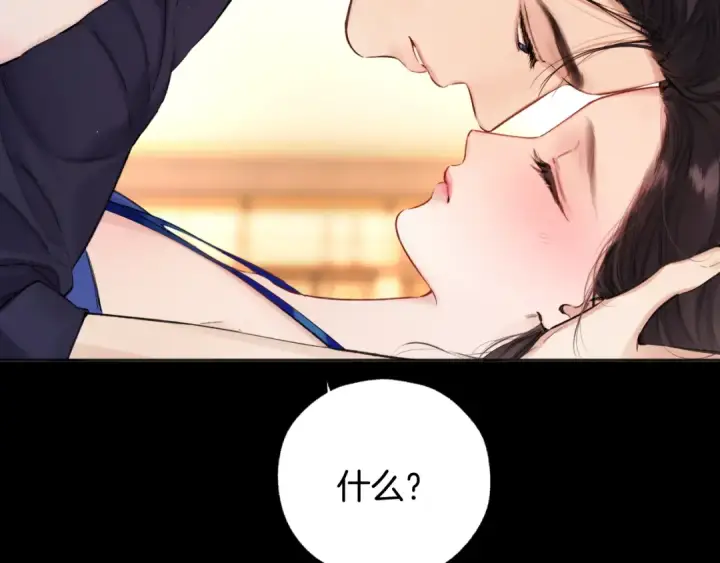 《错撩》第54话 诱哄图67