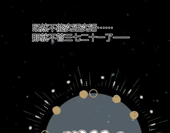 《错撩》第54话 诱哄图7