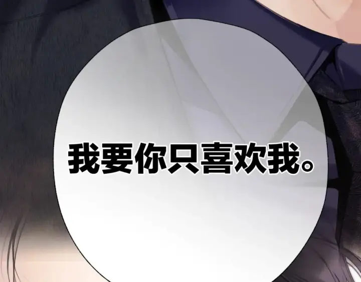 《错撩》第54话 诱哄图73