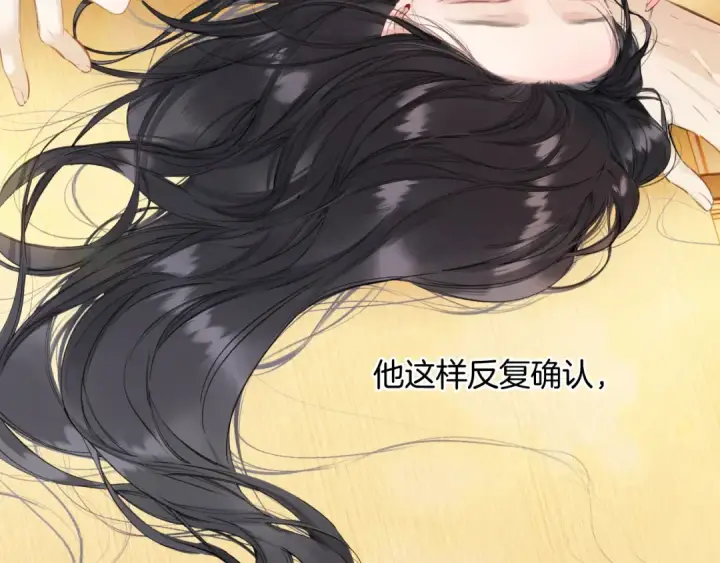 《错撩》第54话 诱哄图78